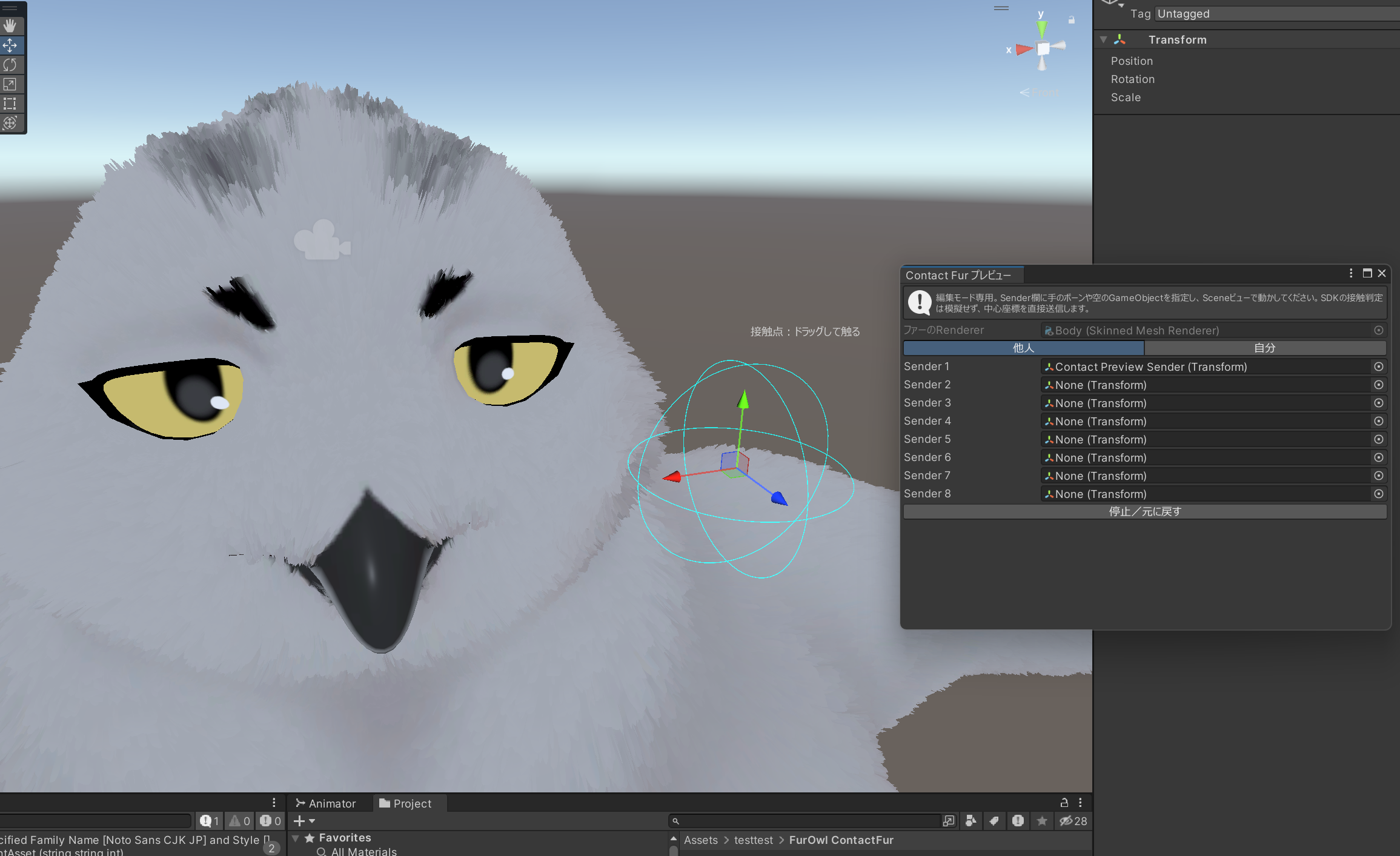 もふろうさんの頬付近に接触点を置き、毛倒しとかき分けを確認しているUnity Sceneビューとプレビュー画面